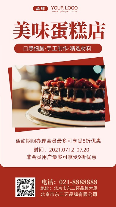 蛋糕甜点促销摄影图手机海报