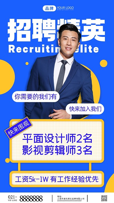 诚聘精英摄影图海报