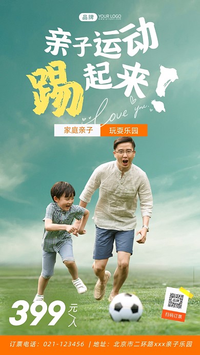 亲子运动踢足球的父子俩摄影图海报