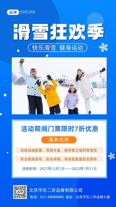 滑雪狂欢摄影图海报