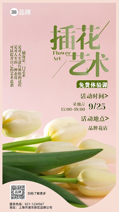 插花艺术免费体验课