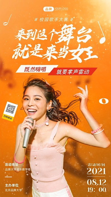 校园歌唱年轻女人唱歌摄影图海报