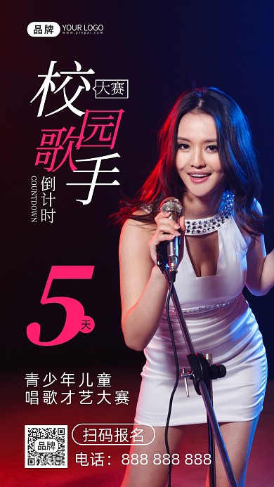 校园歌手大赛炫酷歌手摄影图海报
