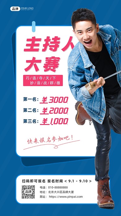 主持人大赛男性拿麦克风摄影图海报