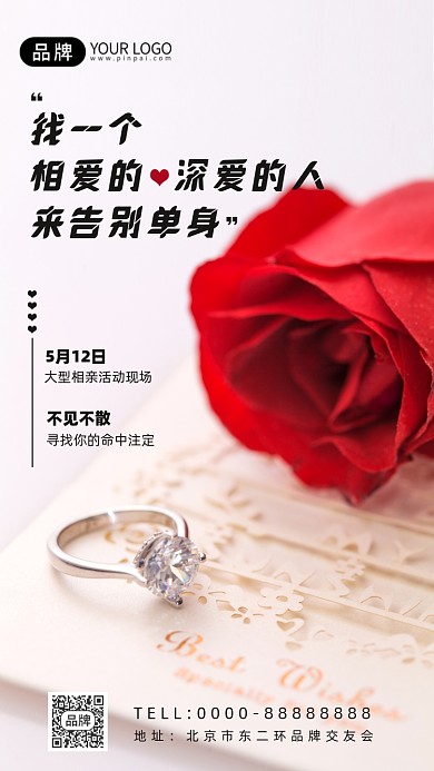 相亲交友摄影图海报