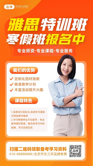 雅思寒假特训班招生摄影图海报