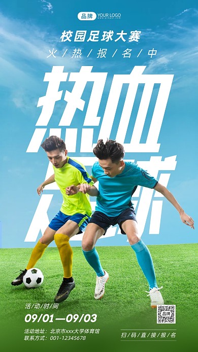 校园足球大赛运动员踢球摄影图海报