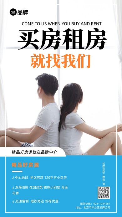 房产中介宣传摄影图海报