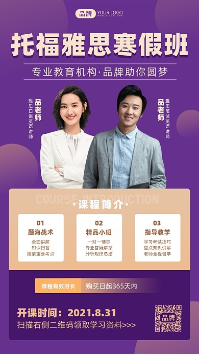 托福雅思寒假班摄影图海报