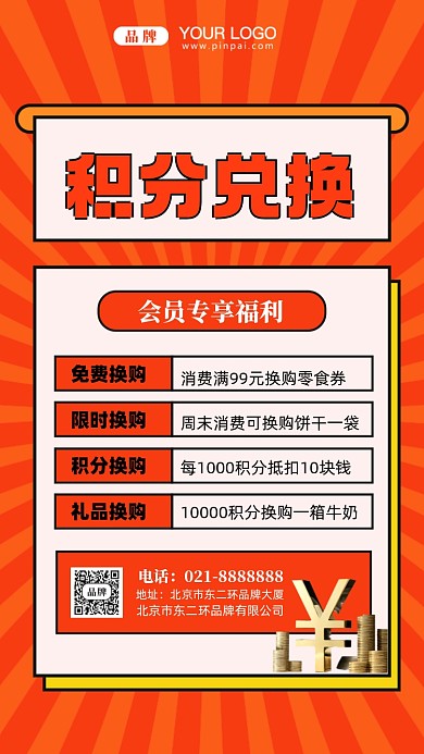 积分兑换活动促销摄影图手机海报