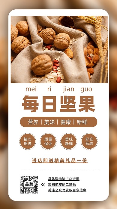 每日坚果零食促销活动摄影图海报