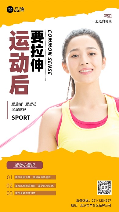 运动小常识科普摄影图海报