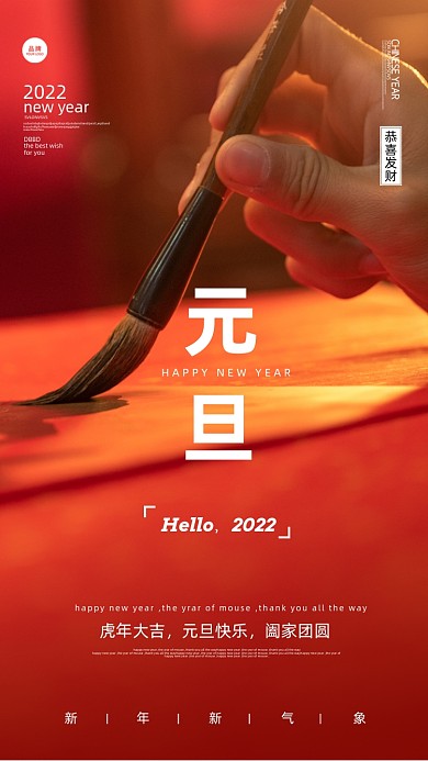元旦节日手写福字摄影图海报