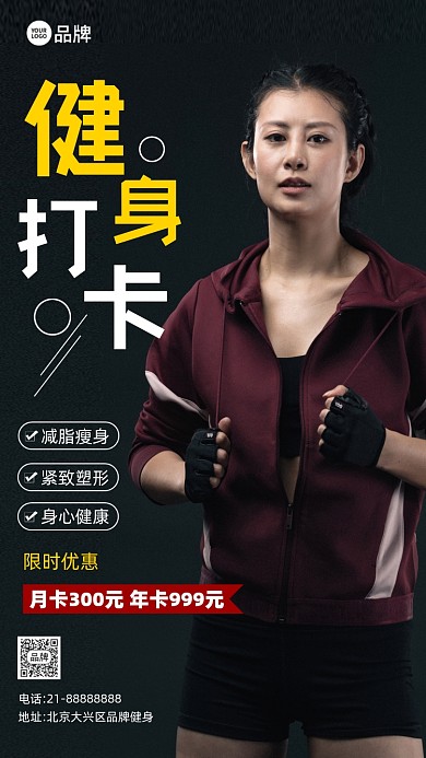 运动健身减肥健身房营销摄影图海报