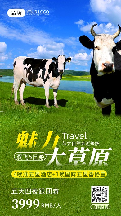 国庆节旅游草原旅游摄影图海报