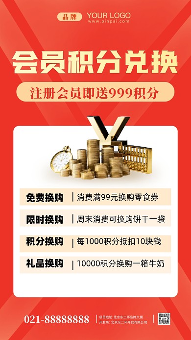 积分兑换活动促销摄影图手机海报