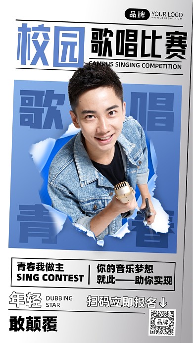 校园歌手大赛青年男人唱歌摄影图海报