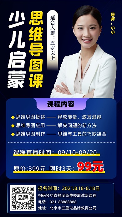 少儿启蒙培训直播讲座