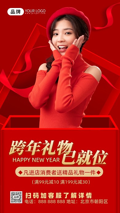 跨年促销美女模特摄影图海报