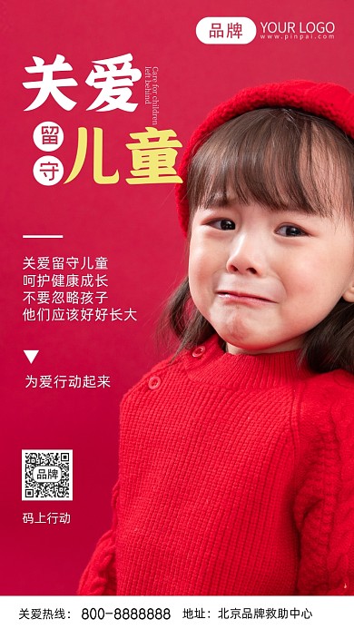 关爱留守儿童摄影图海报