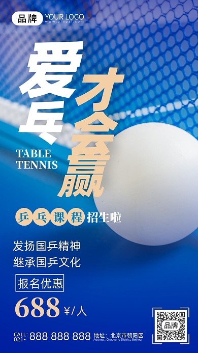 乒乓球兴趣班招生乒乓球摄影图海报