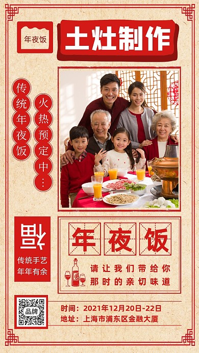 传统年夜饭预订促销活动团圆摄影图海报