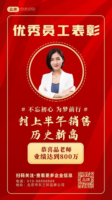 优秀员工表彰摄影图海报