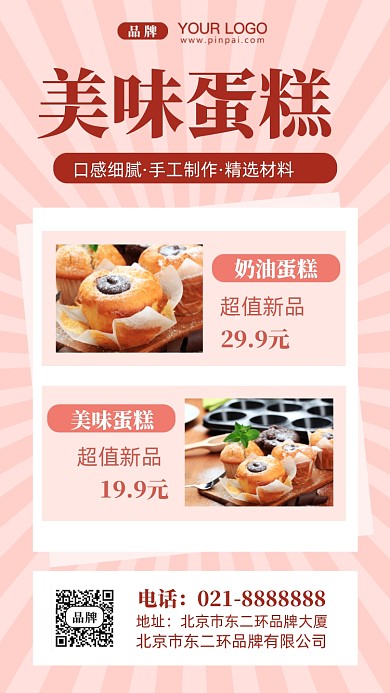 蛋糕甜点促销摄影图手机海报
