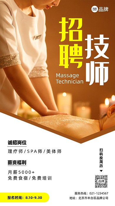 招聘技师宣传摄影图海报