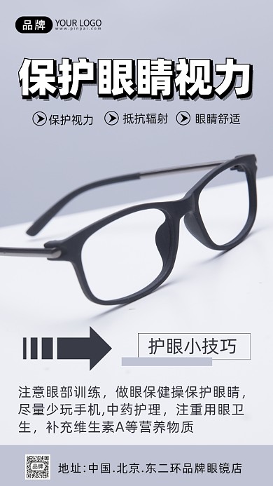 保护视力摄影图海报