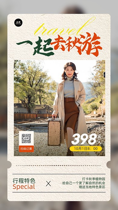 秋游青年女人在铁轨上摄影图海报