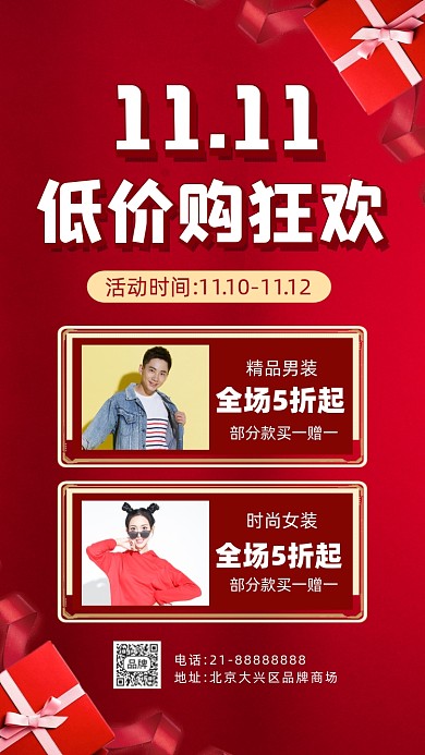 光棍节双十一活动促销摄影图海报