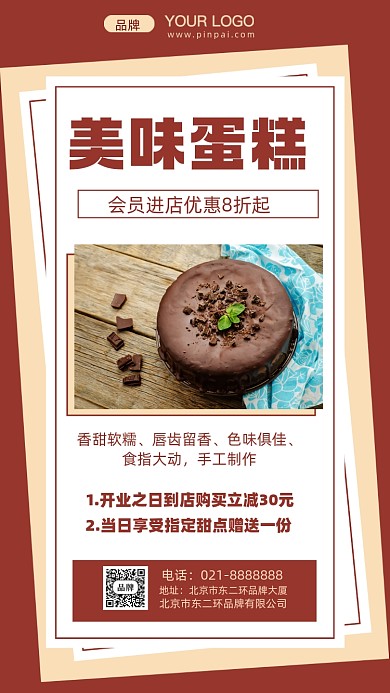 美味蛋糕促销活动摄影图手机海报