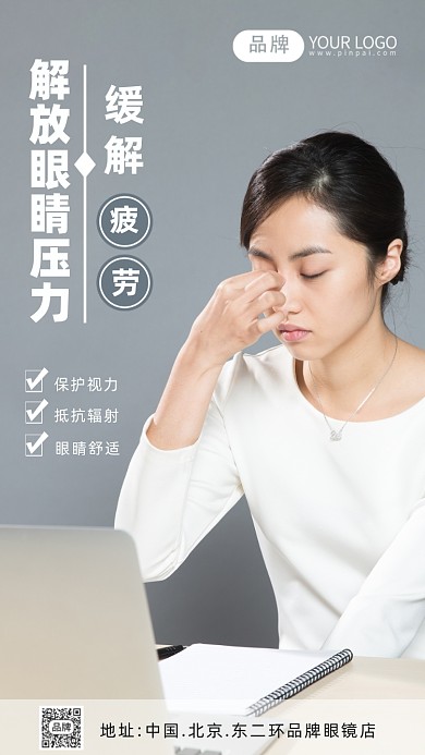 保护视力摄影图海报