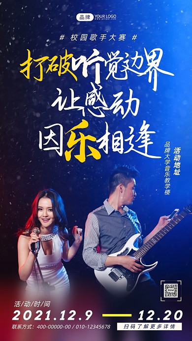 校园歌唱大赛在酒吧里唱歌摄影图海报