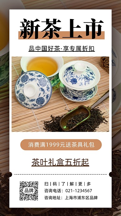 新茶上市茶叶礼盒摄影图海报