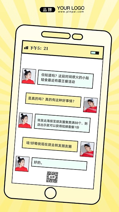 朋友圈点赞营销促销摄影图手机海报