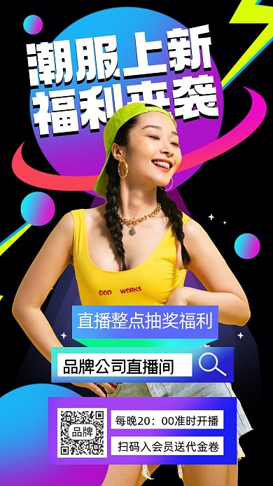 朝服上新摄影图海报