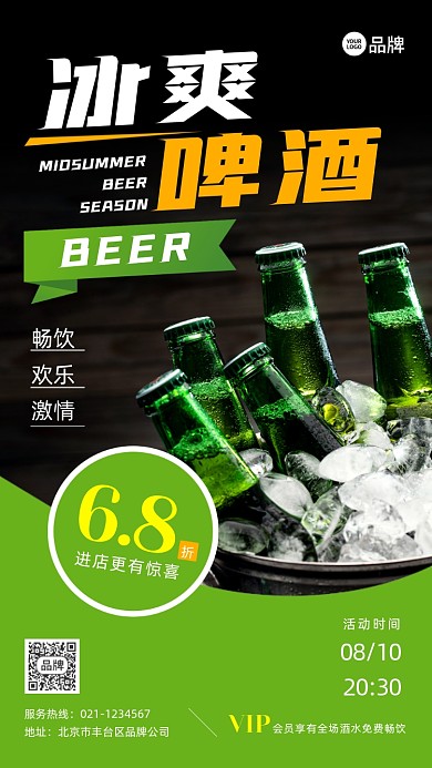 冰爽啤酒促销活动摄影图海报