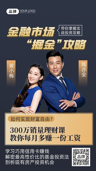 金融投资商务人士摄影图海报