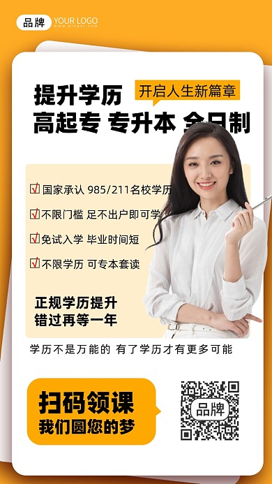 提升学历成人教育商务女士摄影图海报