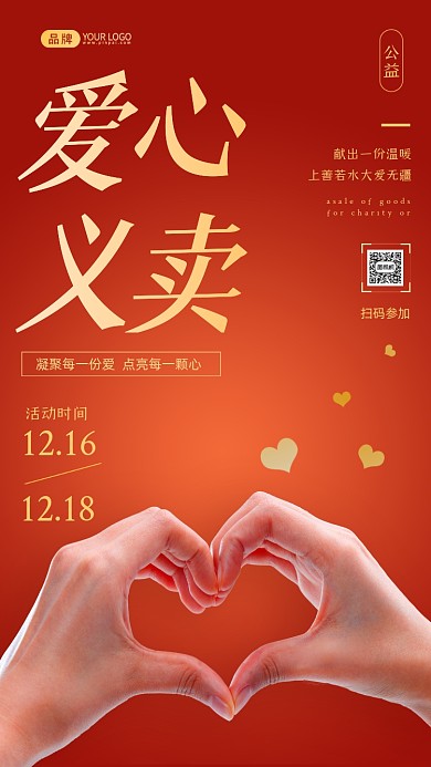 爱心义卖心形手势红色摄影图海报