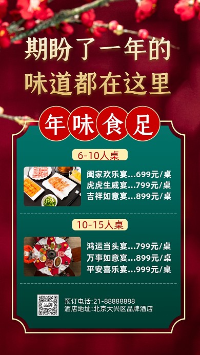 新年除夕年夜饭尾牙宴营销摄影图海报