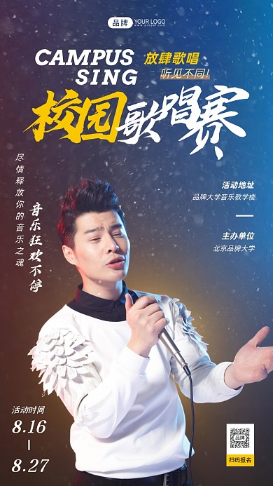 校园歌唱赛青年男人在唱歌摄影图海报