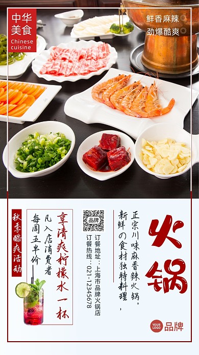 中华美食火锅促销活动火锅店摄影图海报