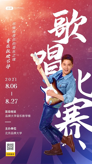 校园歌唱赛青年男人弹吉他摄影图海报