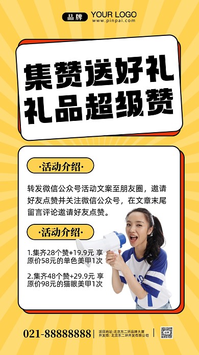 朋友圈点赞营销促销摄影图手机海报