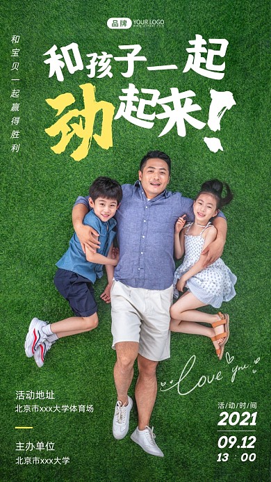 亲子运动会一家人躺在草地上摄影图海报