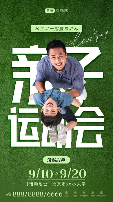 亲子运动会草地上的父子摄影图海报