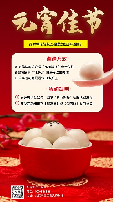 元宵佳节抽奖活动宣传海报